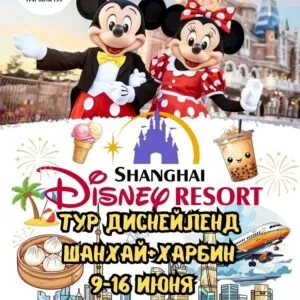 Диснейленд