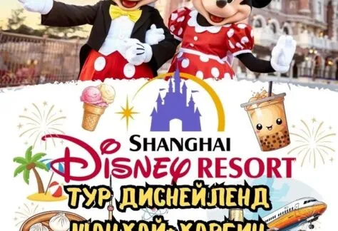 Диснейленд