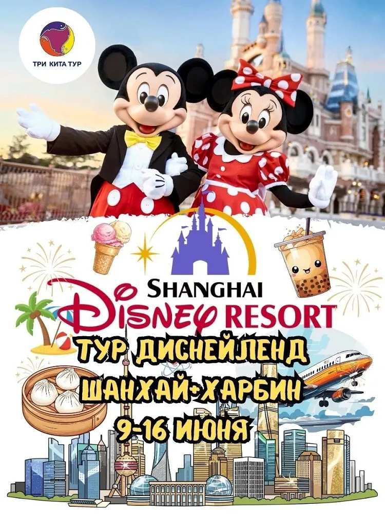 Диснейленд