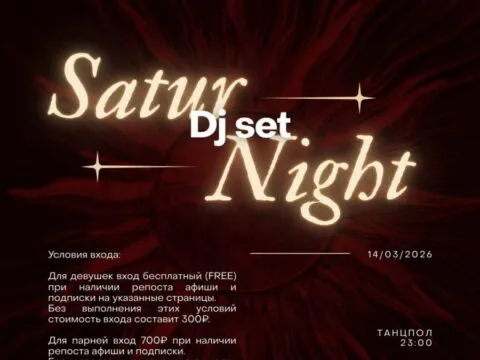 «Dj set» субботнего вечера