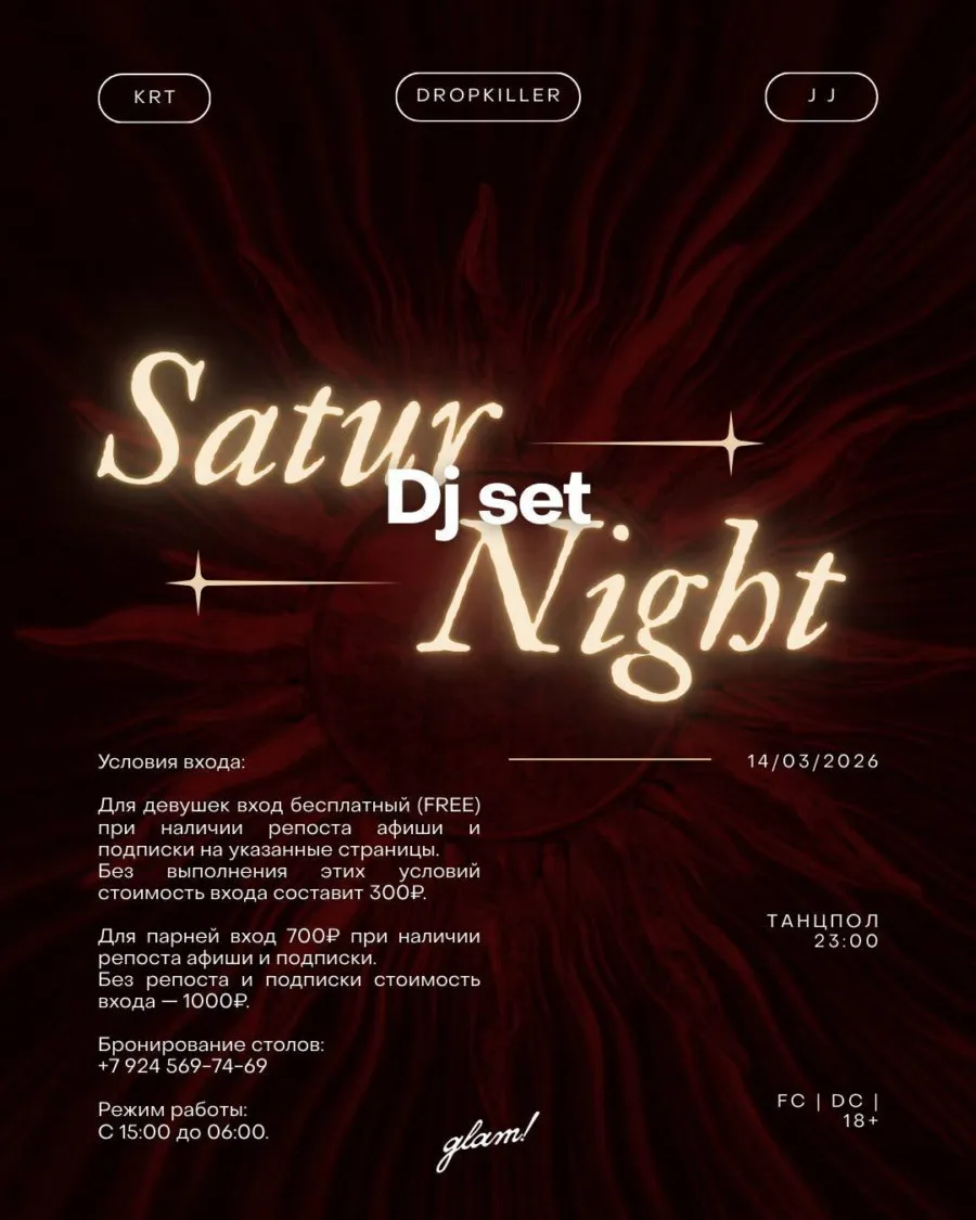 «Dj set» субботнего вечера