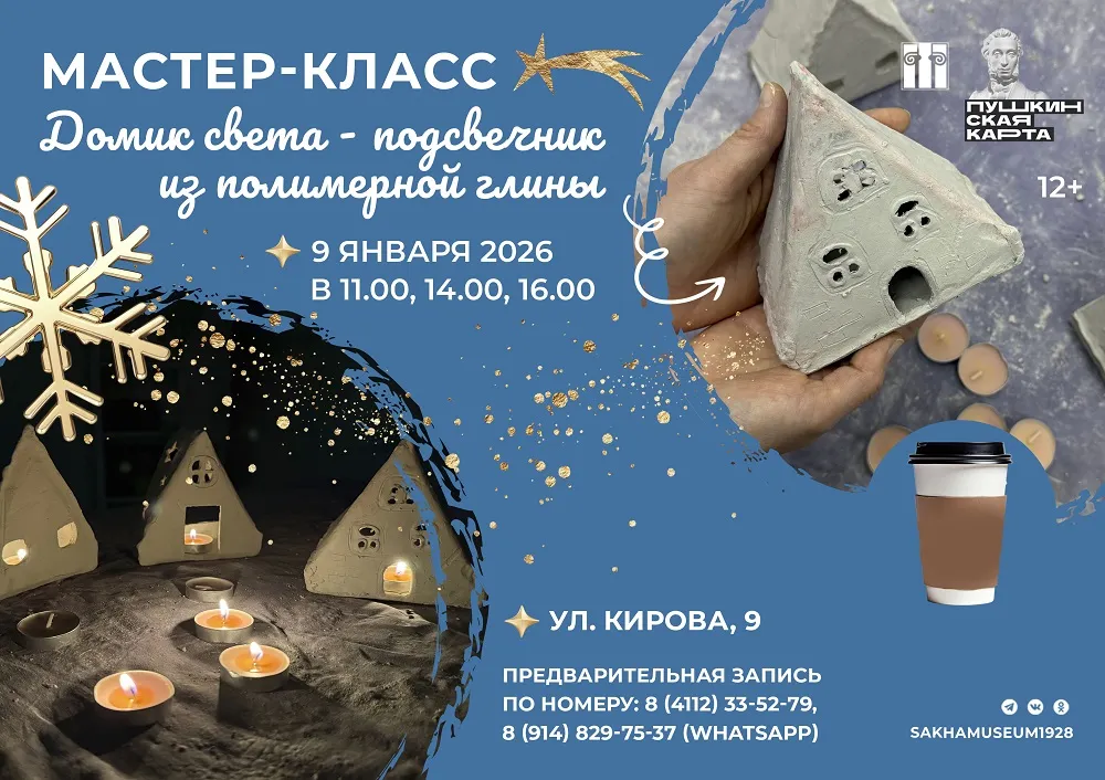 Домик света - подсвечник