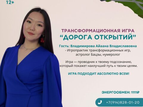 Дорога открытий