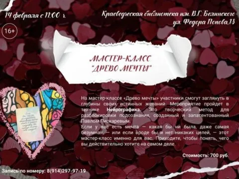 Древо мечты