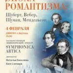 ЭПОХИ РОМАНТИЗМА