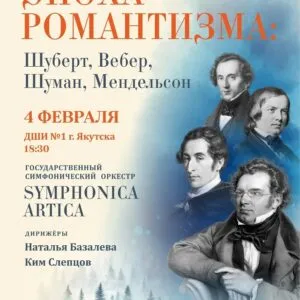 ЭПОХИ РОМАНТИЗМА