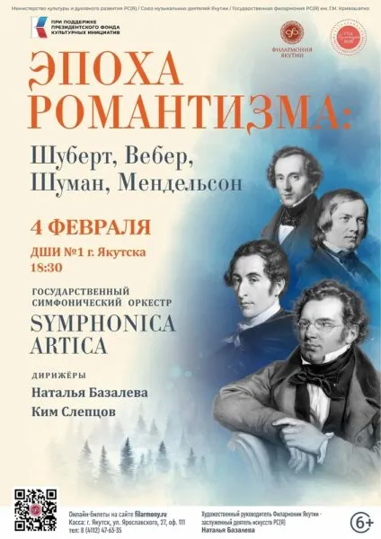 ЭПОХИ РОМАНТИЗМА