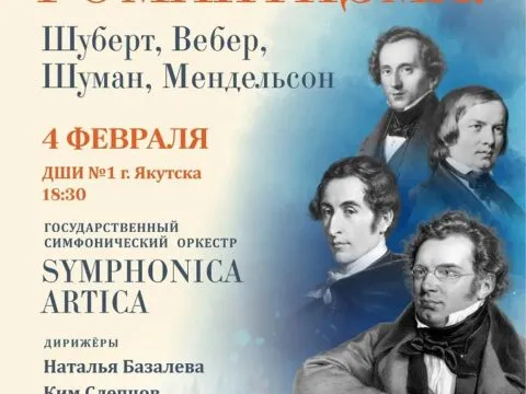 ЭПОХИ РОМАНТИЗМА: Шуберт, Вебер, Шуман, Мендельсон - 4 Февраля 3 ЭПОХИ РОМАНТИЗМА