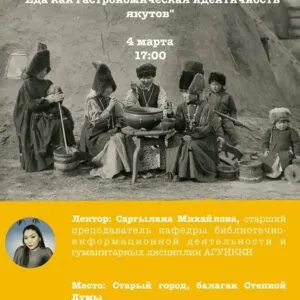 Еда как гастрономическая идентичность якутов