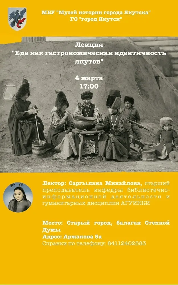 Еда как гастрономическая идентичность якутов