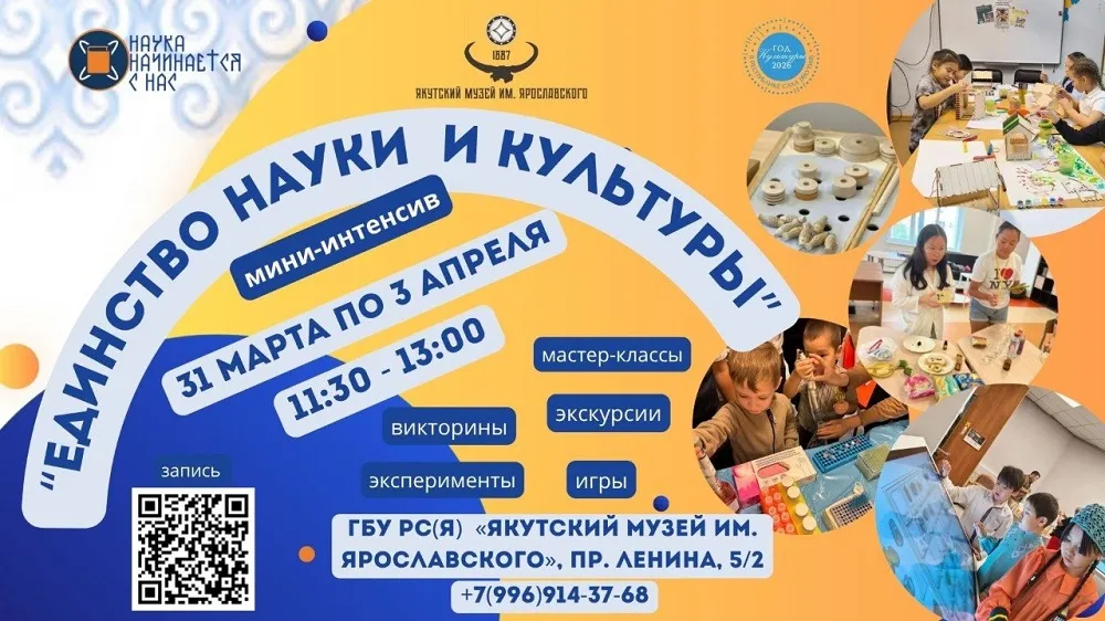 Единство науки и культуры