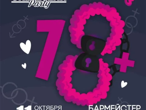Эйнштейн 18+