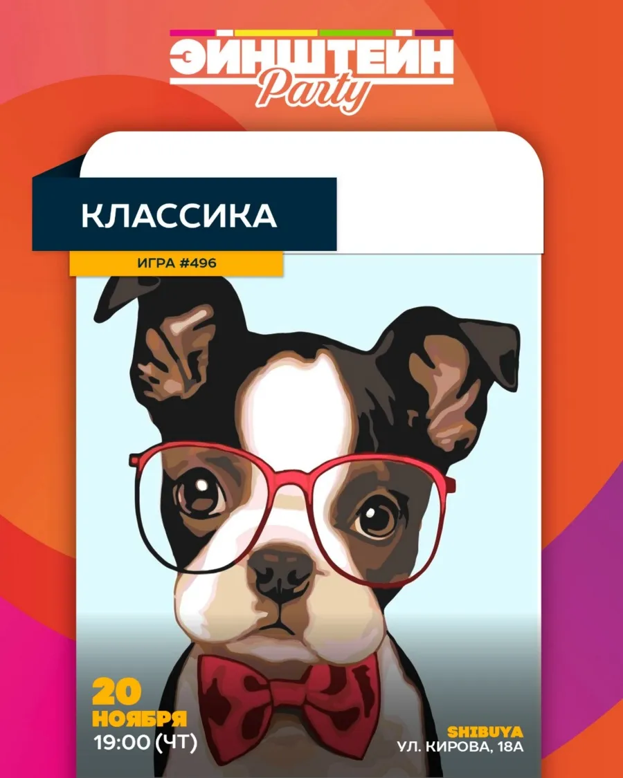 Эйнштейн Классика