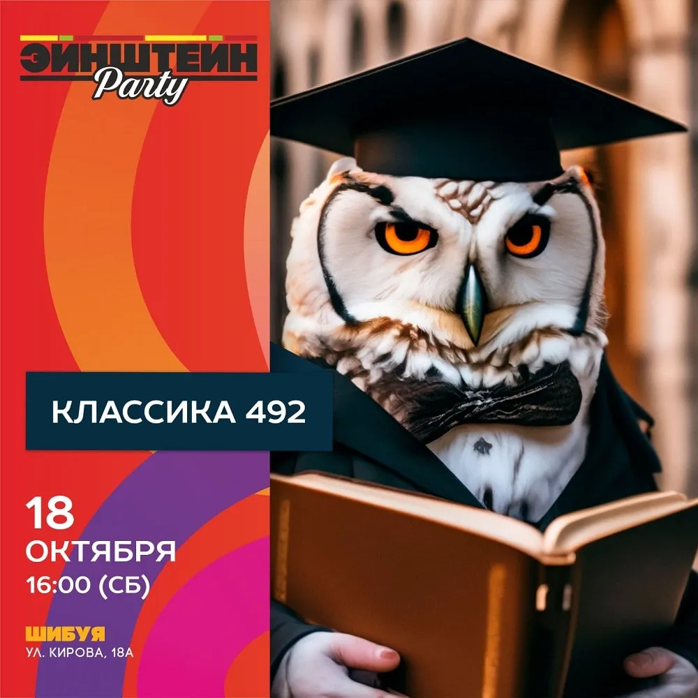 Эйнштейн Классика