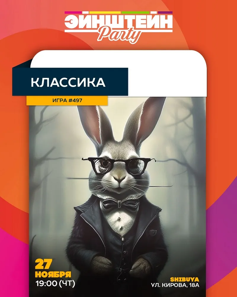 Эйнштейн Классика