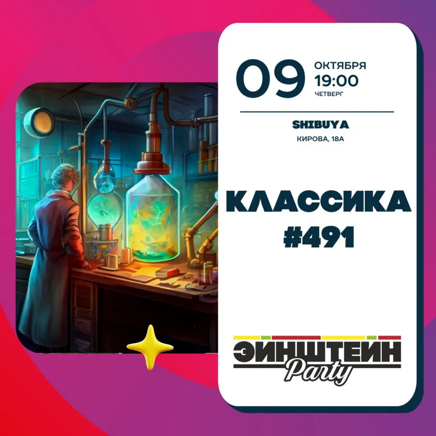 Эйнштейн Классика