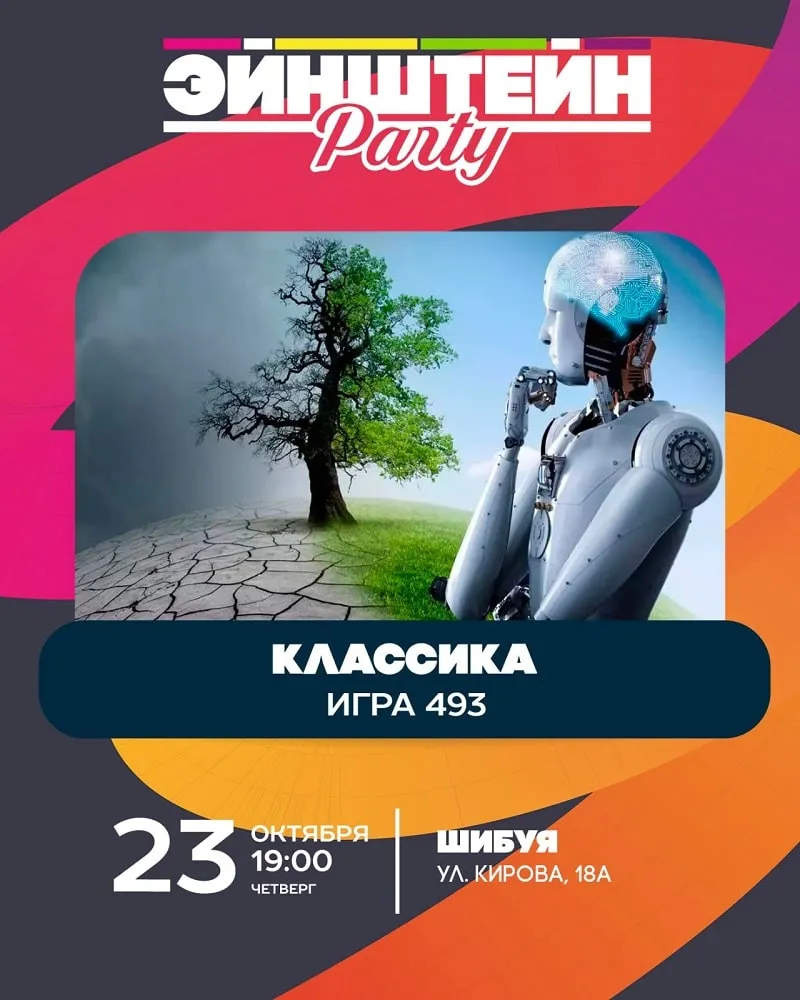 Эйнштейн Классика