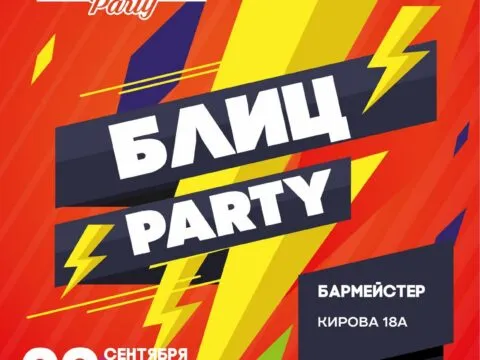 Эйнштейн блиц