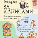 Экскурсия в цирке