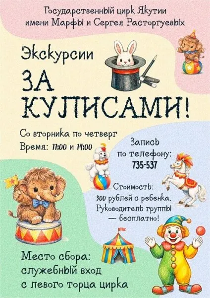 Экскурсия в цирке