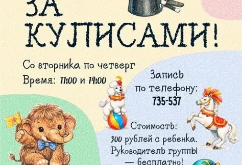 Экскурсия в цирке