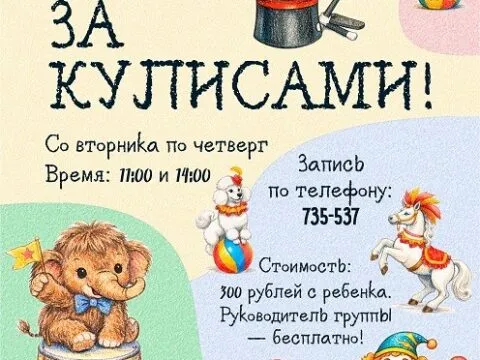 Экскурсия в цирке