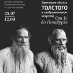 Эволюция образа Толстого