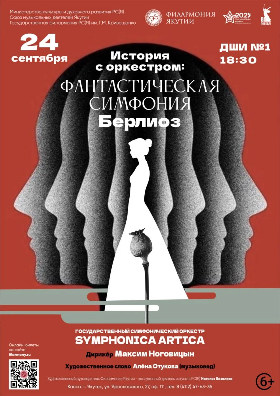 Фантастическая симфония