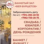 Фея Фуршетов