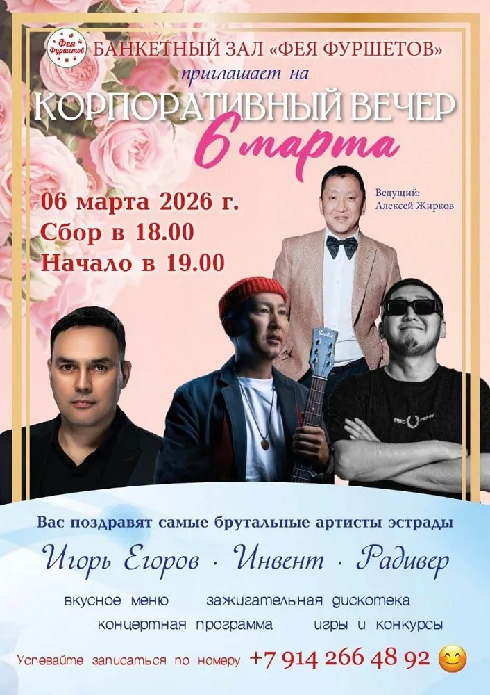 Фея фуршетов