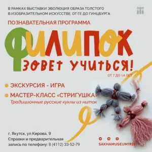 Филипок зовет учиться