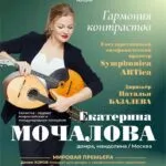 Гармония контрастов