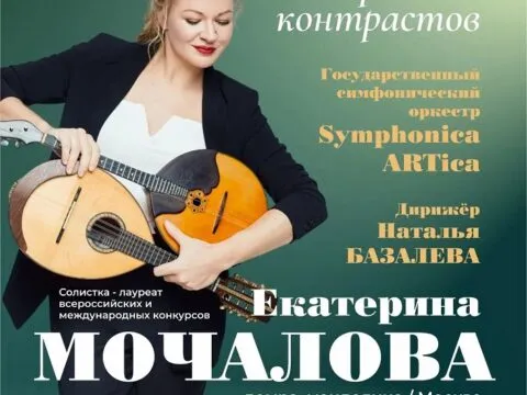 Екатерина Мочалова «Гармония контрастов» - 9 Февраля 6 Гармония контрастов