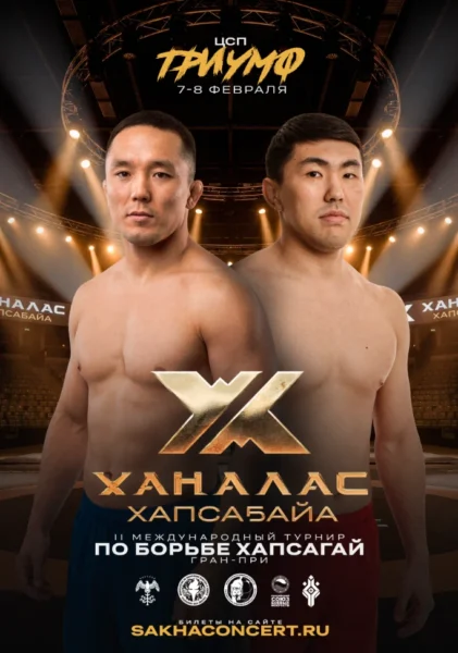 ХАНАЛАС ХАПСАГАЙА