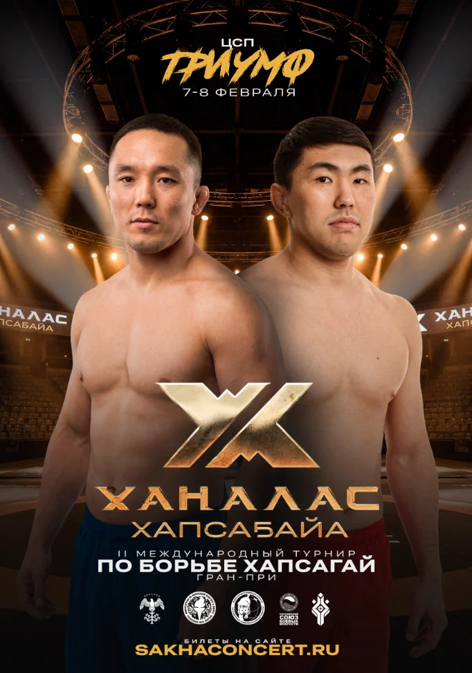 ХАНАЛАС ХАПСАГАЙА