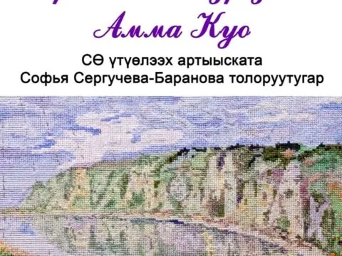 Харама Боотур уонна Амма Куо