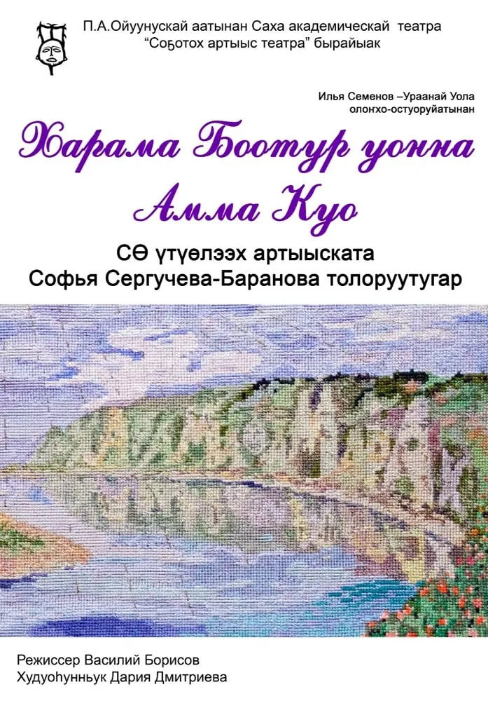 Харама Боотур уонна Амма Куо