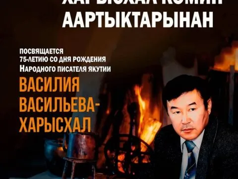 Харысхал кэмин аартыктарынан