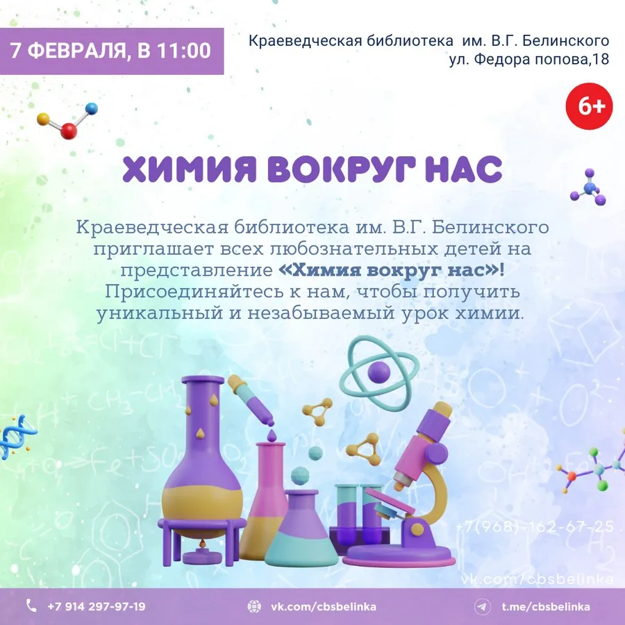 Химия вокруг нас