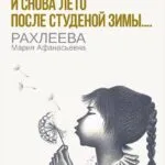 Выставка «И снова лето после студеной зимы...» - с 12 декабря