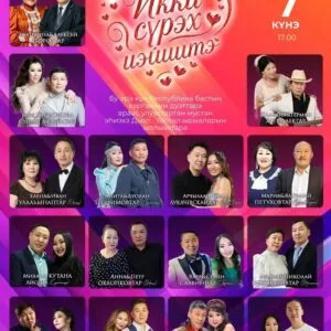 ИККИ СҮРЭХ ИЭЙИИТЭ