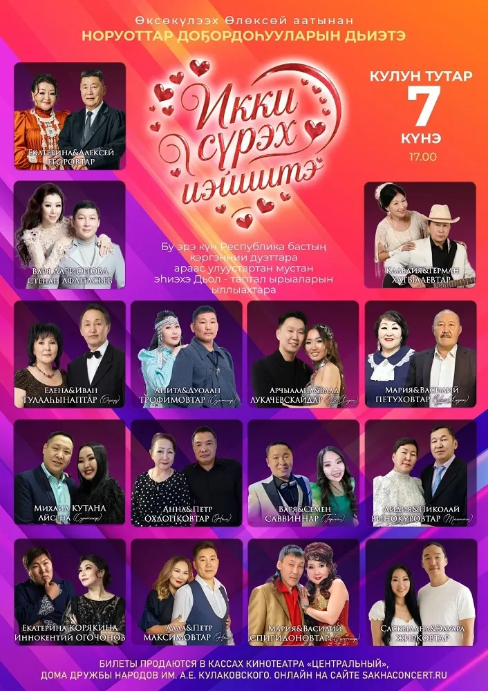 ИККИ СҮРЭХ ИЭЙИИТЭ