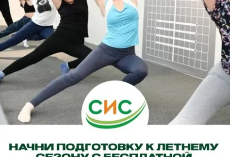Пробные бесплатные занятия «Центр здорового позвоночника СИС» - с 16 Апреля