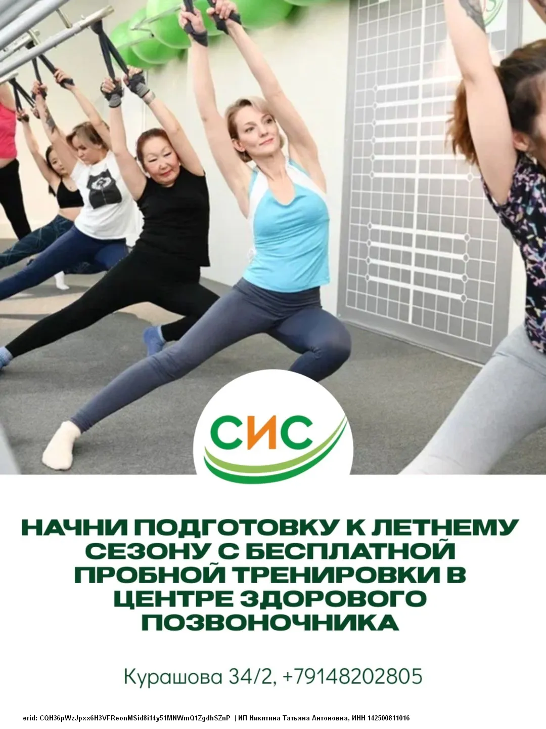 Пробные бесплатные занятия «Центр здорового позвоночника СИС» - с 16 Апреля