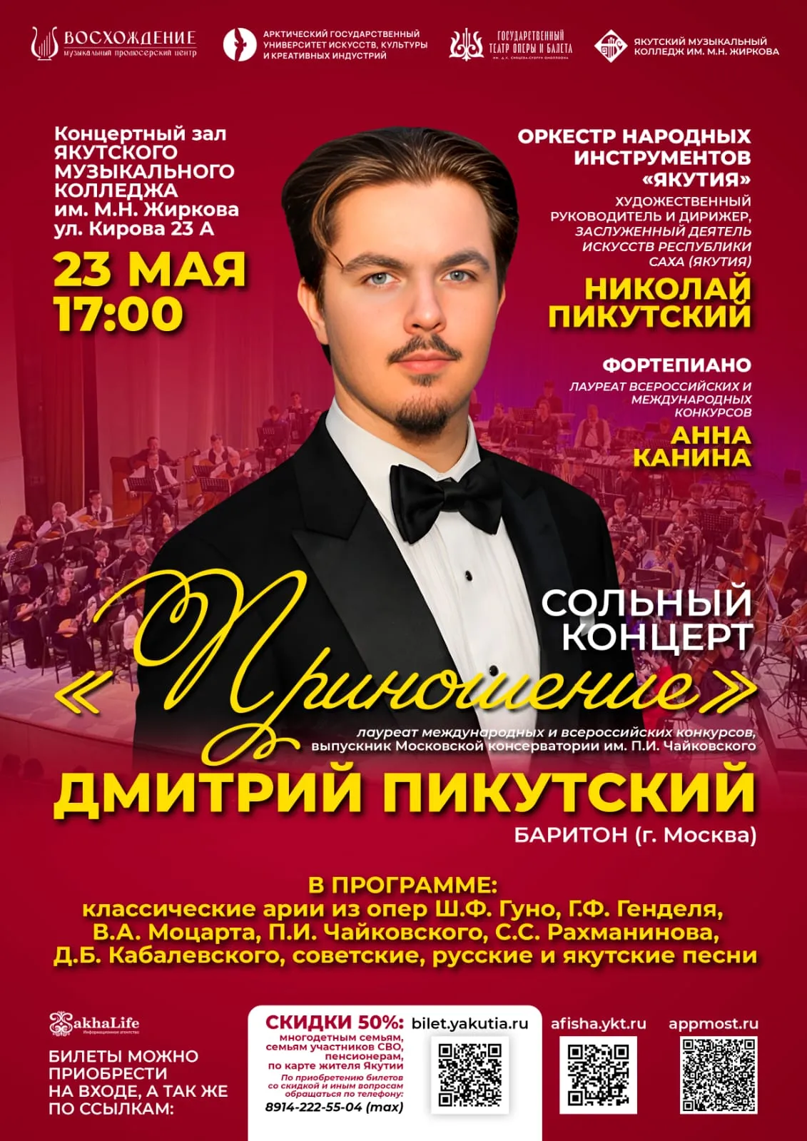 Сольный концерт «Приношение» - 23 мая