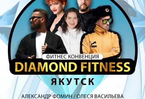 ЕЖЕГОДНАЯ МЕЖДУНАРОДНАЯ ФИТНЕС-КОНВЕНЦИЯ В ЯКУТИИ - 21-22 марта