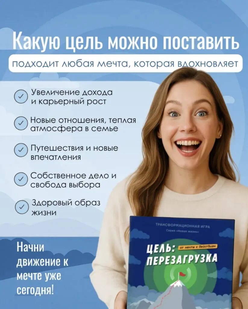 ПЕРЕЗАГРУЗКА: ОТ МЕЧТЫ К ДЕЙСТВИЯМ - 25 апреля