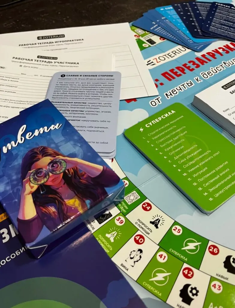 ПЕРЕЗАГРУЗКА: ОТ МЕЧТЫ К ДЕЙСТВИЯМ - 25 апреля