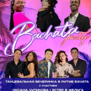 Bachata party - 5 Февраля