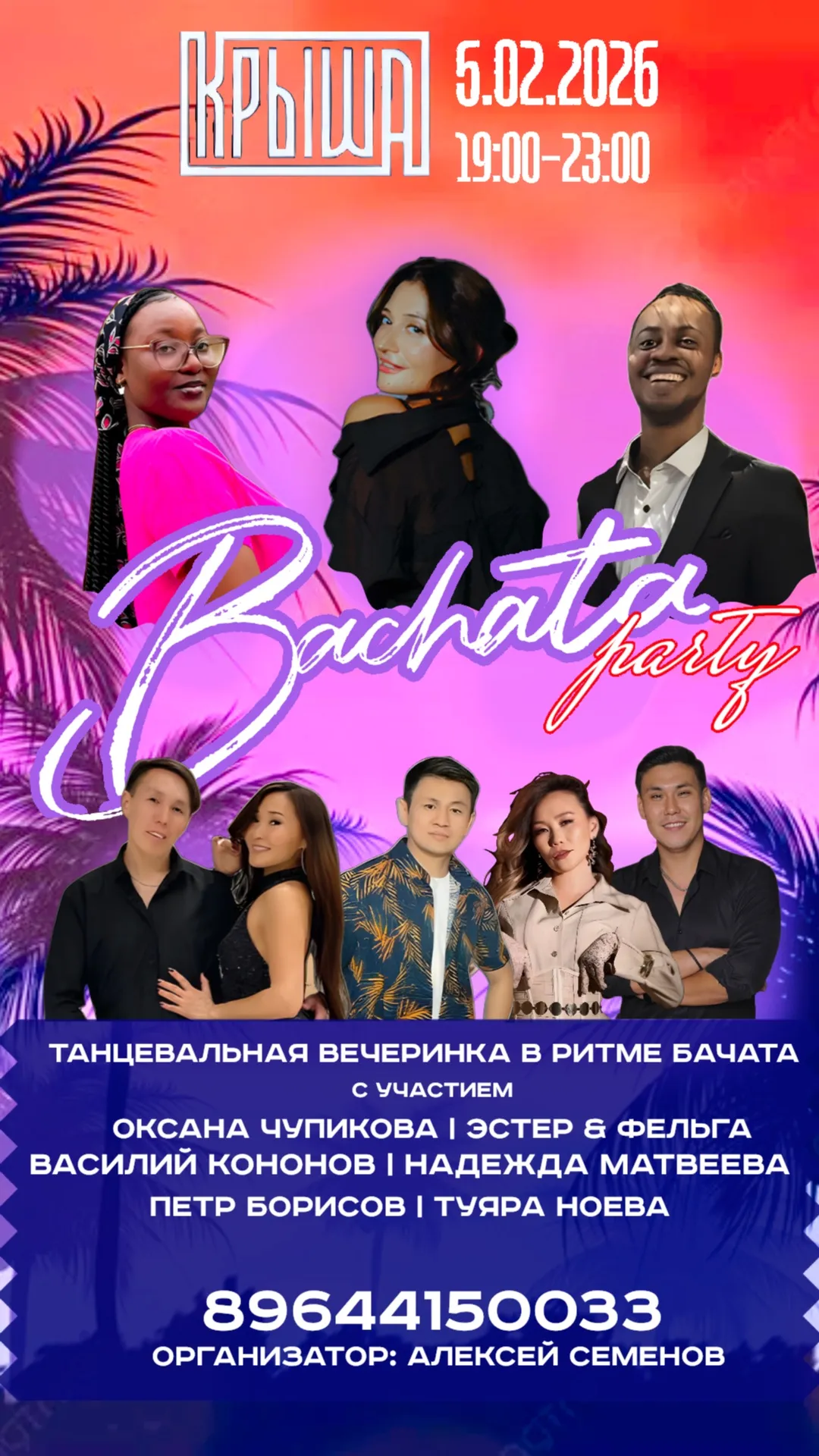 Bachata party - 5 Февраля